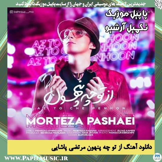 دانلود آهنگ از تو چه پنهون از مرتضی پاشایی